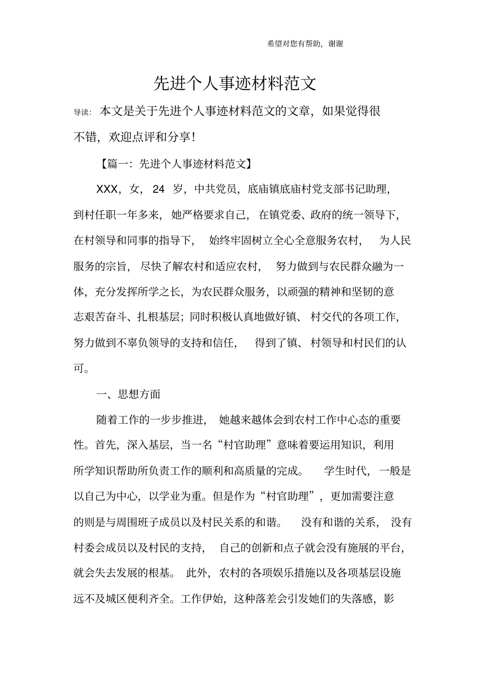 先进个人事迹材料范文_第1页