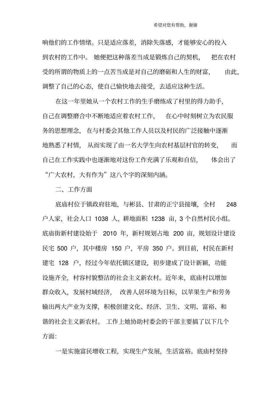 先进个人事迹材料范文_第2页