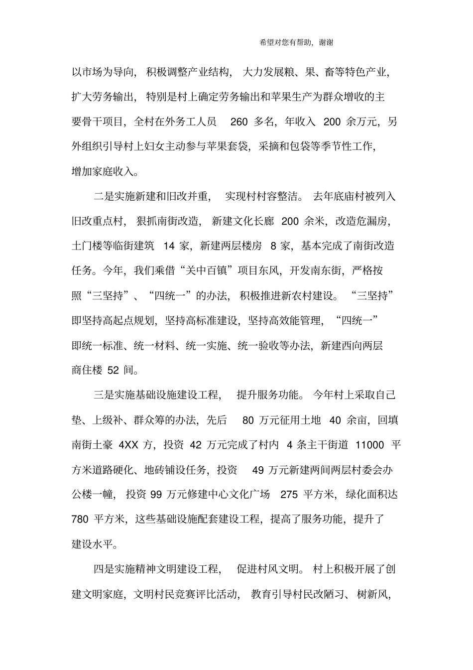 先进个人事迹材料范文_第3页