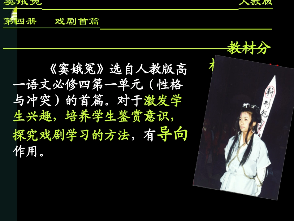 高中语文(窦娥冤)说课 人教版第四册 课件_第3页