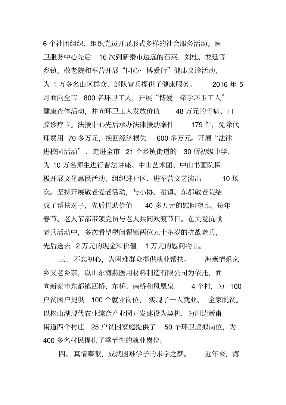 先进个人事迹材料_第2页