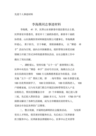 先进个人事迹材料