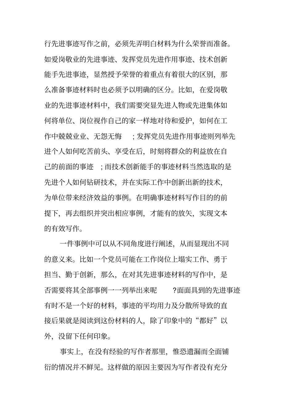 先进个人事迹材料_1_第2页