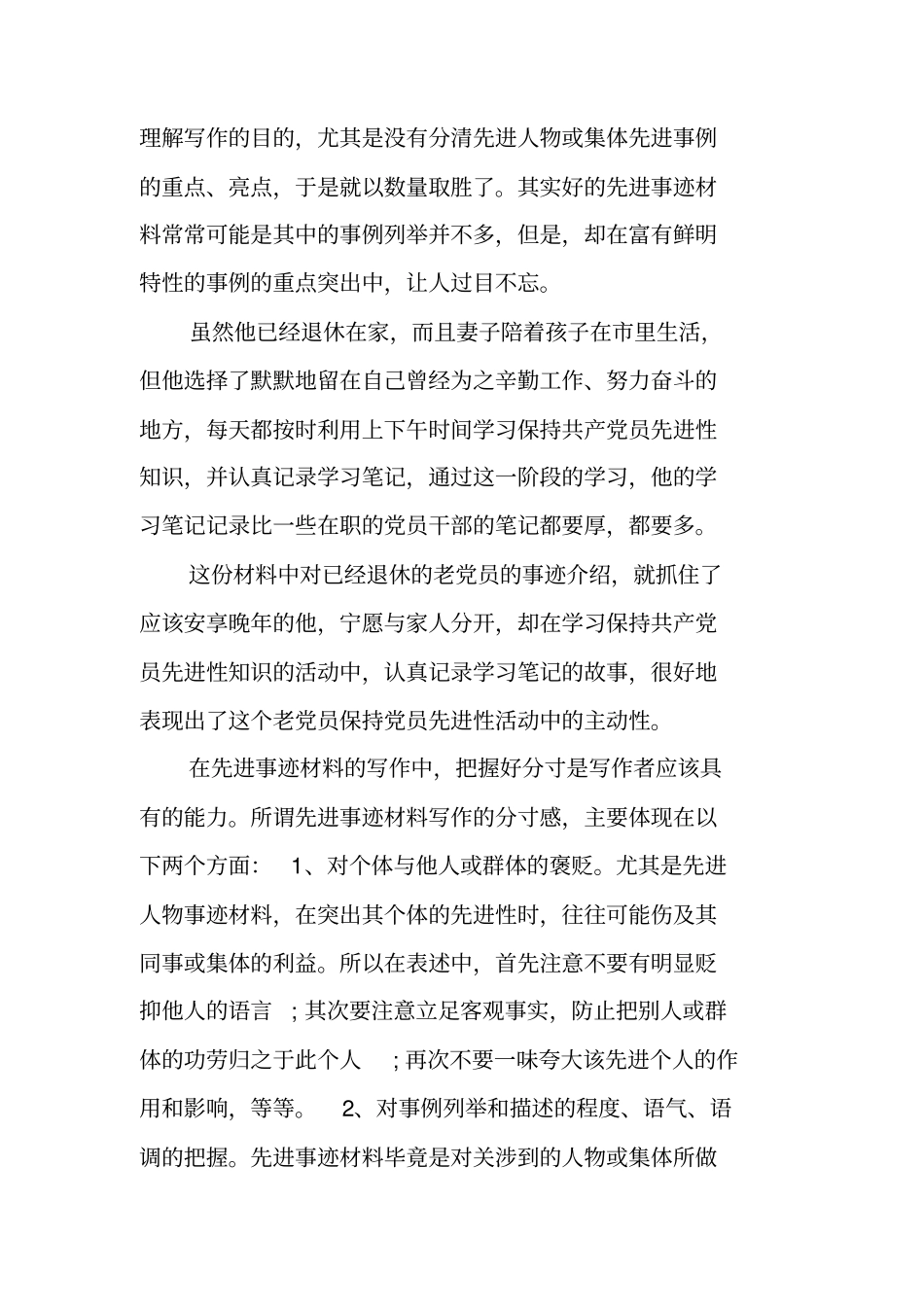 先进个人事迹材料_1_第3页