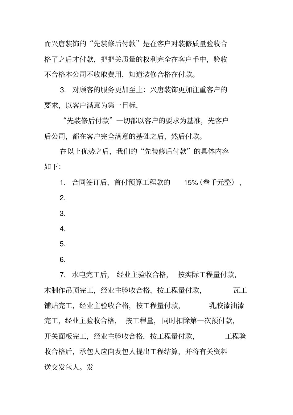 先装修后付款合同_第2页