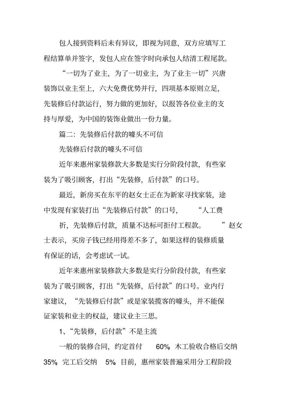 先装修后付款合同_第3页