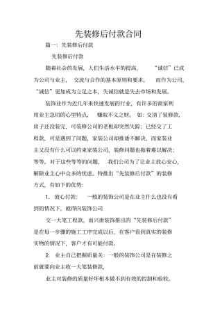 先装修后付款合同