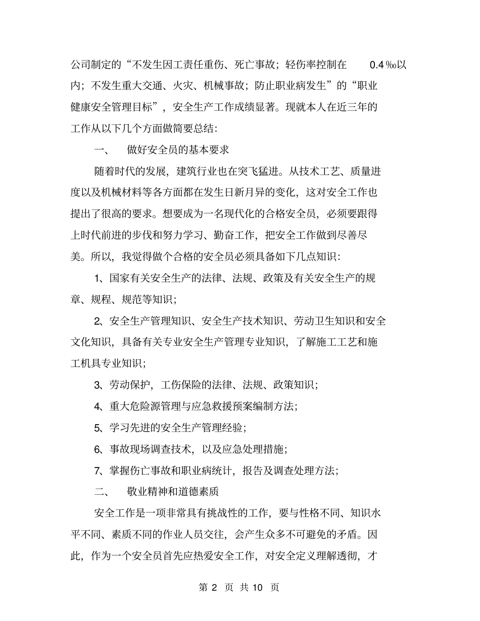 先进个人安全生产工作总结【可编辑版】_第2页