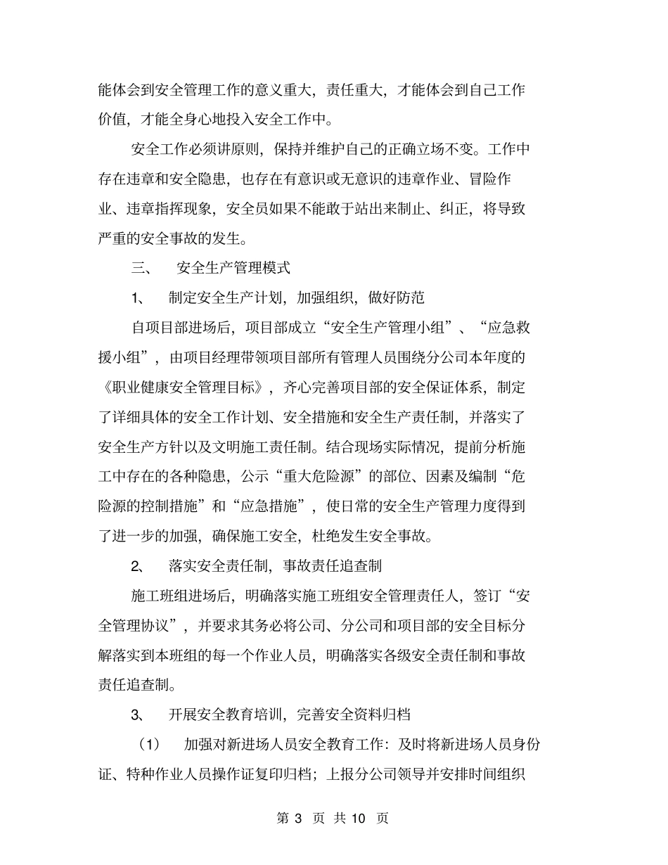 先进个人安全生产工作总结【可编辑版】_第3页