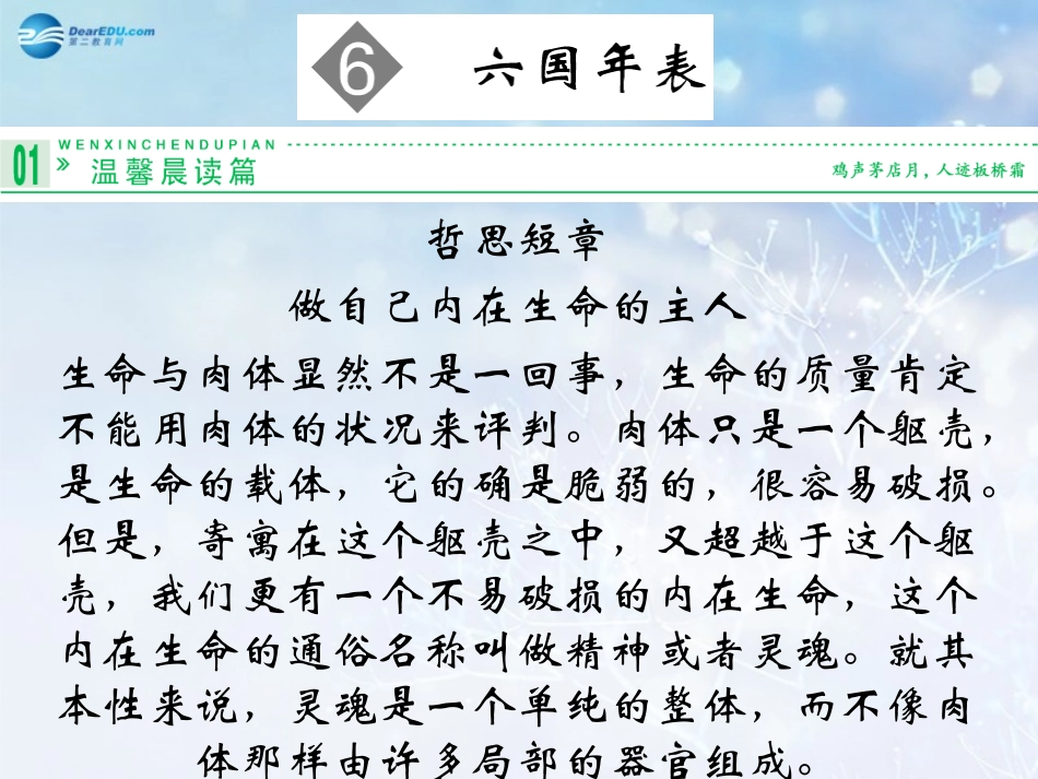高中语文 六国年表课件 苏教版选修(＜史记＞选读)  课件_第1页