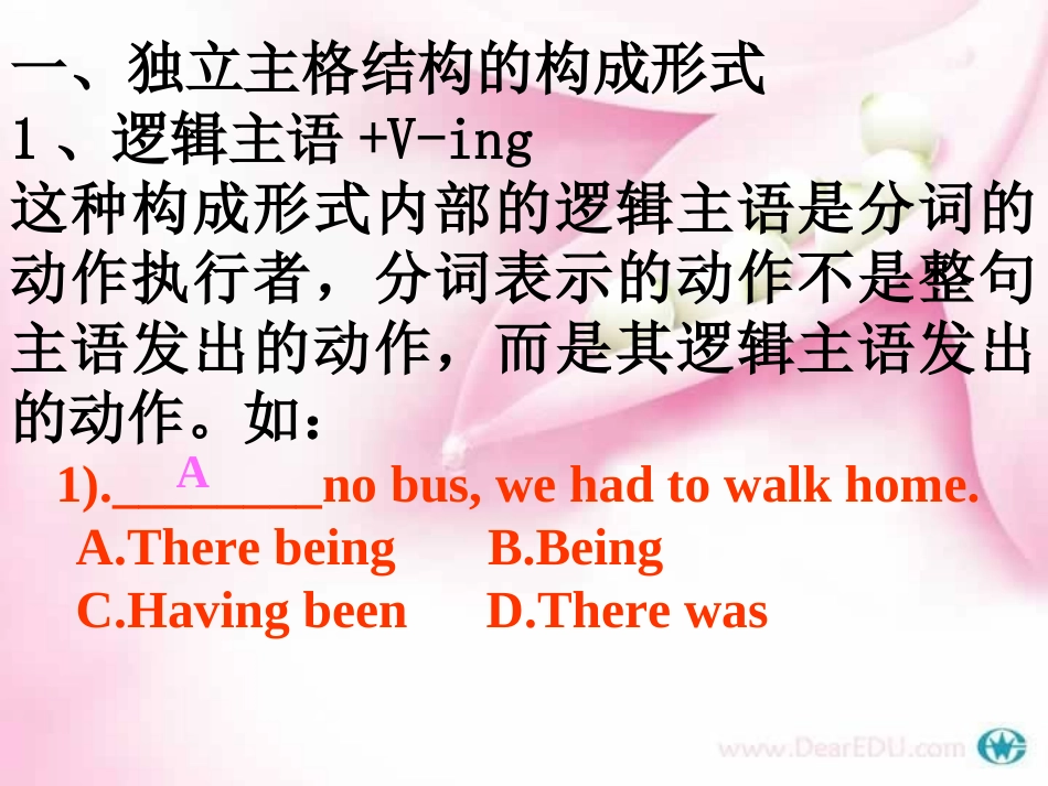 高三英语总复习语法专项训练 独立主格详细讲解课件 人教版 课件_第2页