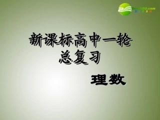 高中数学第一轮总复习 第53讲离散型随机变量的分布列、期望与方差课件(理科)新人教A版 课件