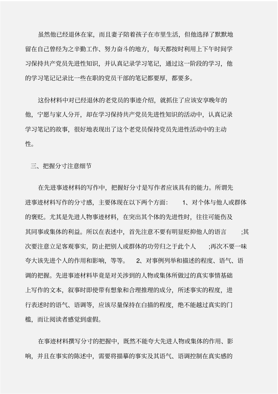 先进事迹先进个人事迹写作技巧_第3页