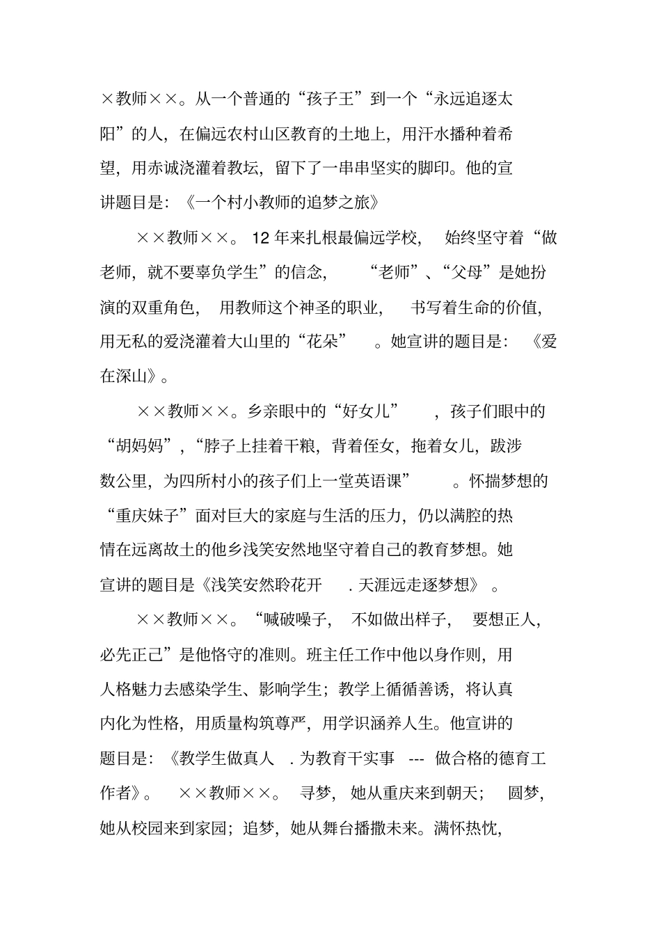 先进事迹报告会主持词_第2页