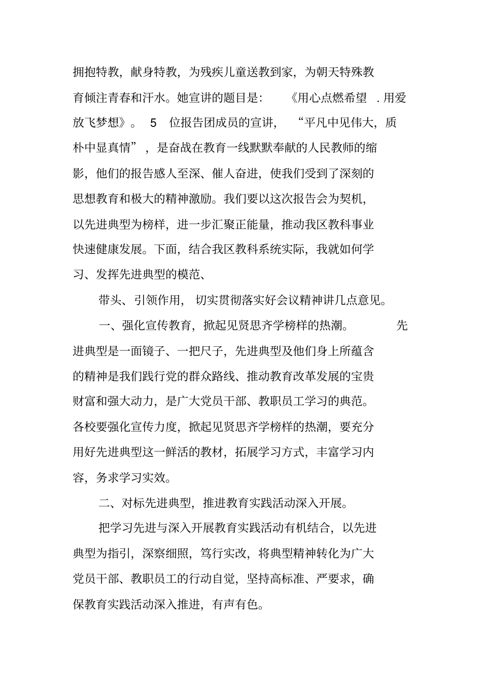 先进事迹报告会主持词_第3页