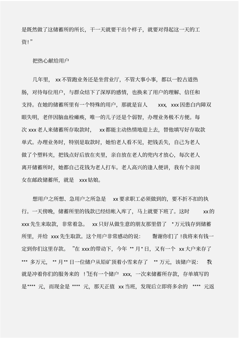 先进事迹邮政先进事迹材料_第3页