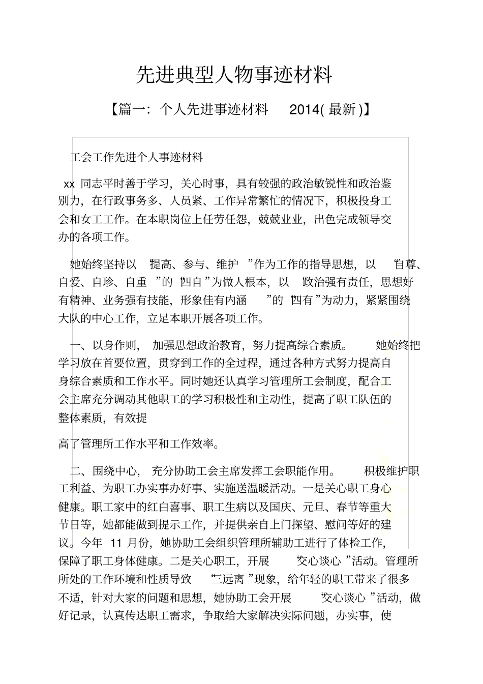 先进典型人物事迹材料_第2页