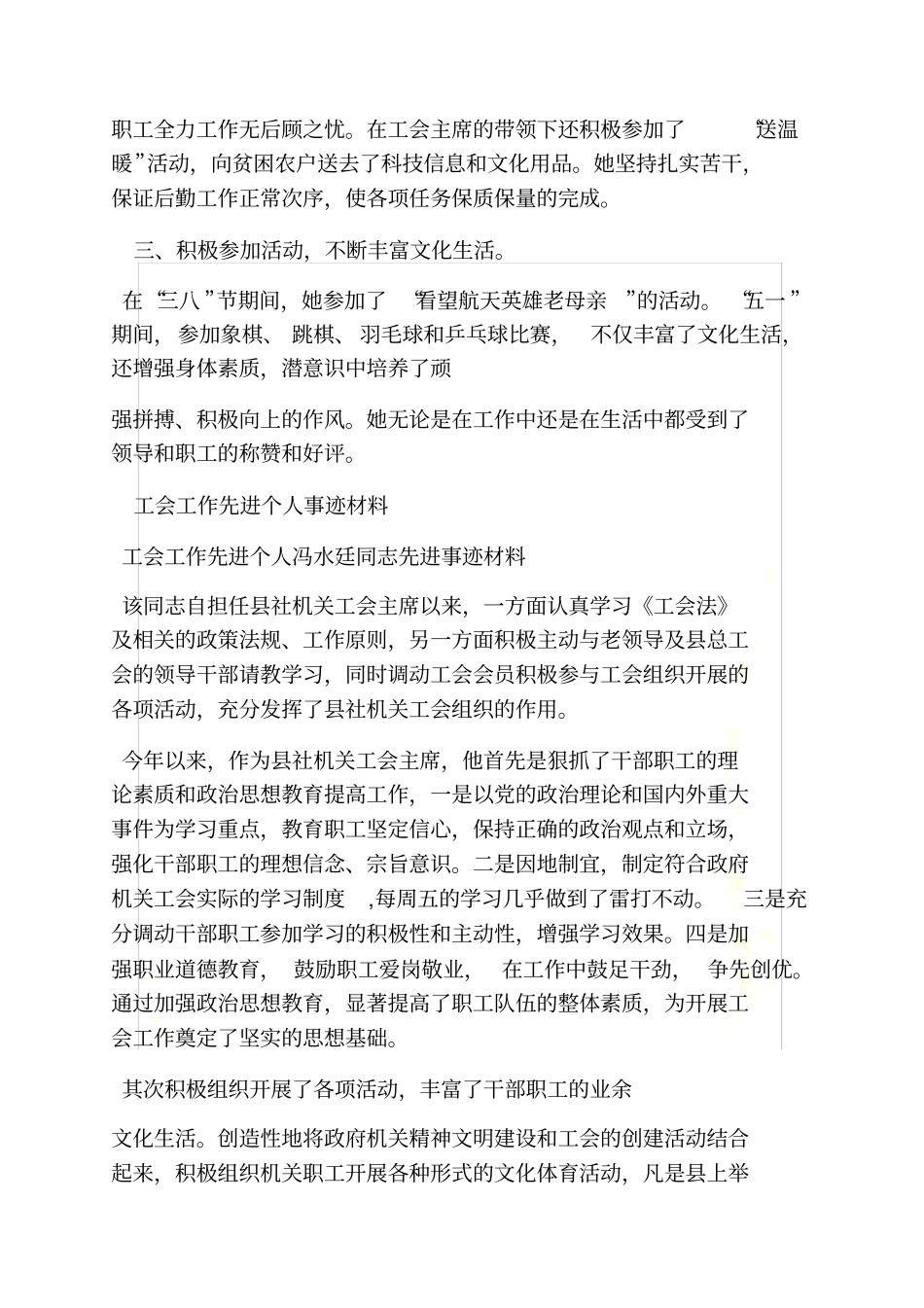 先进典型人物事迹材料_第3页