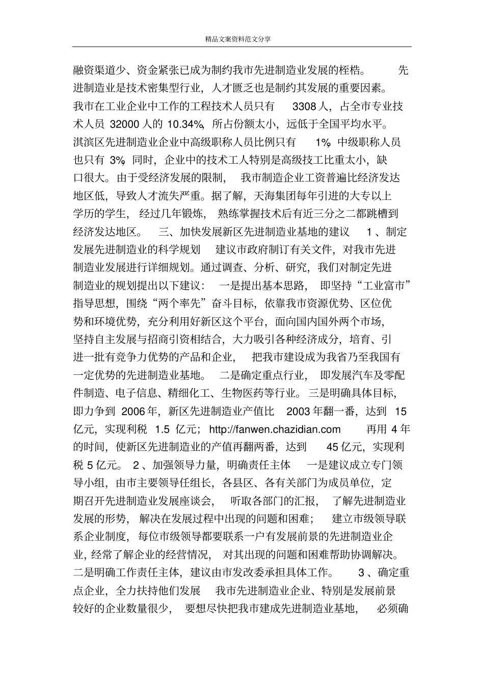 先进制造业基地建设情况的调研报告-精品文案范文_第3页