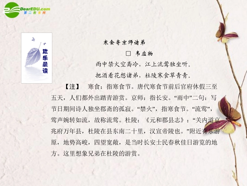 高中语文 12相信未来课件 苏教版必修1 课件_第2页