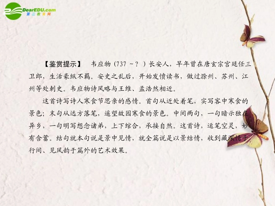 高中语文 12相信未来课件 苏教版必修1 课件_第3页