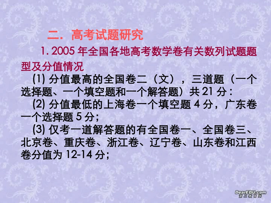 高考数列专题复习讲座 人教版 试题_第3页