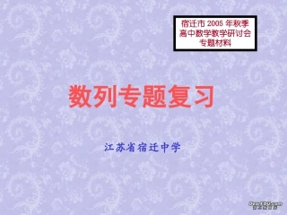 高考数列专题复习讲座 人教版 试题