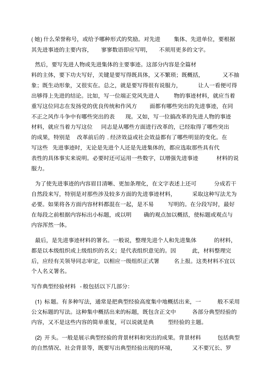先进事迹材料小标题_第2页