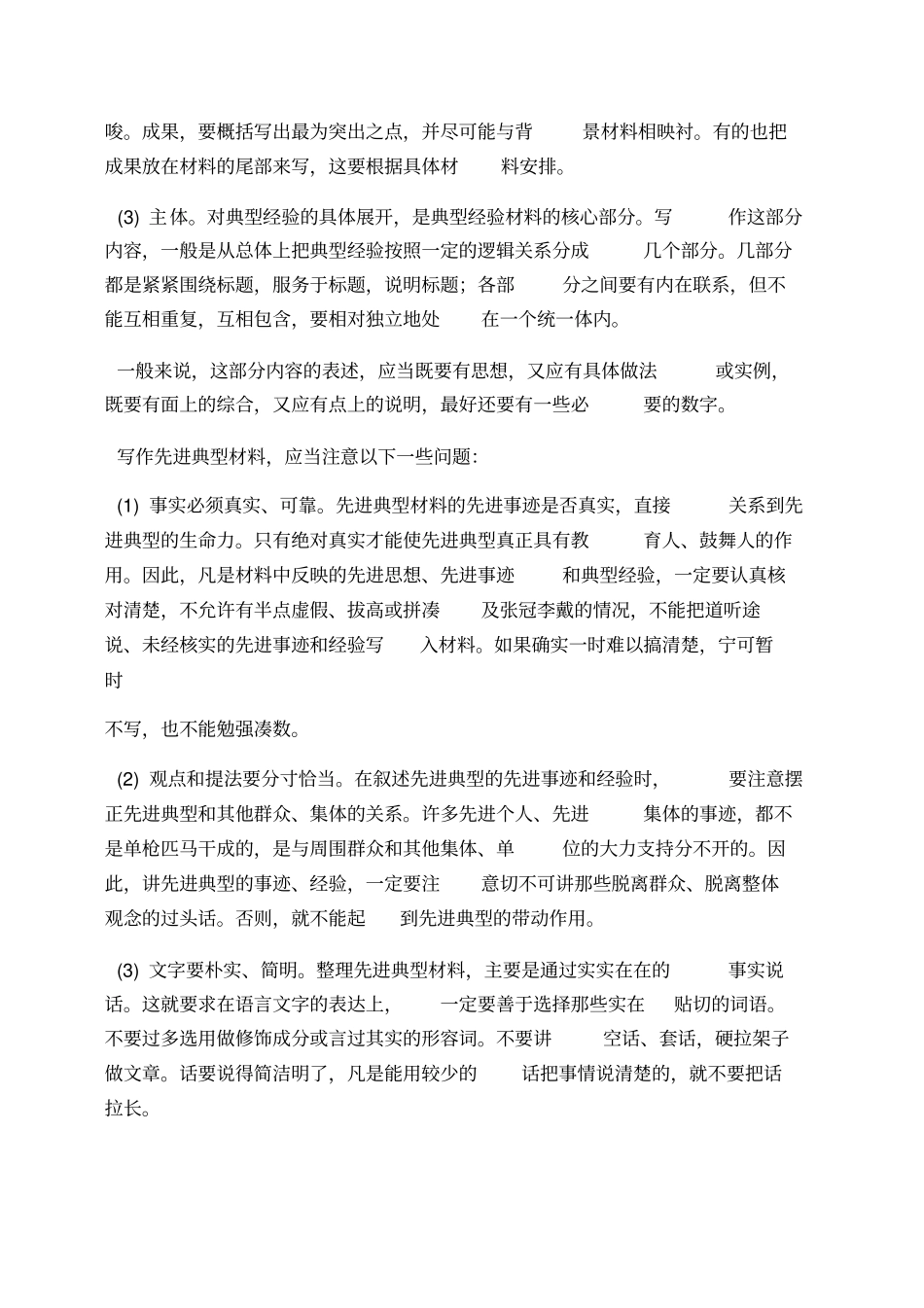 先进事迹材料小标题_第3页