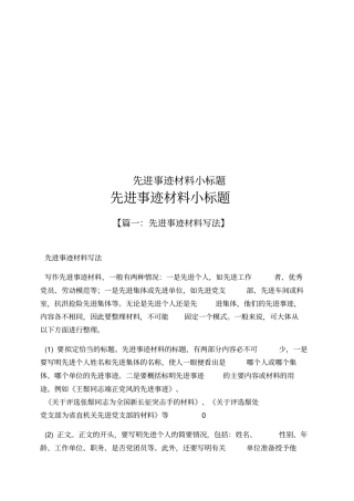先进事迹材料小标题