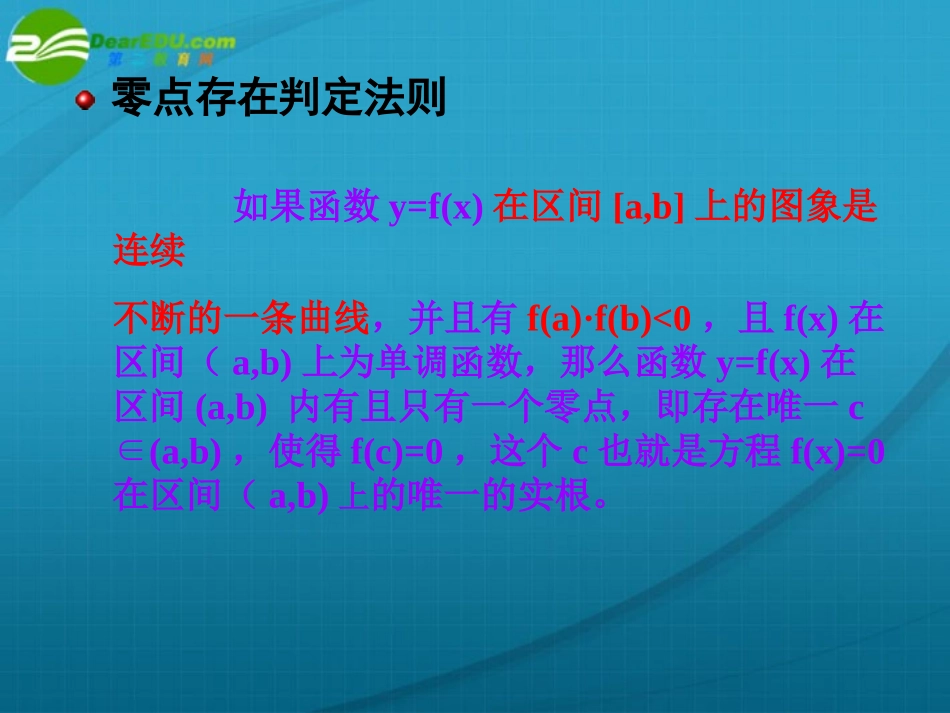 高中数学 二次方程实根在区间的分布课件  新人教A版必修1 课件_第3页
