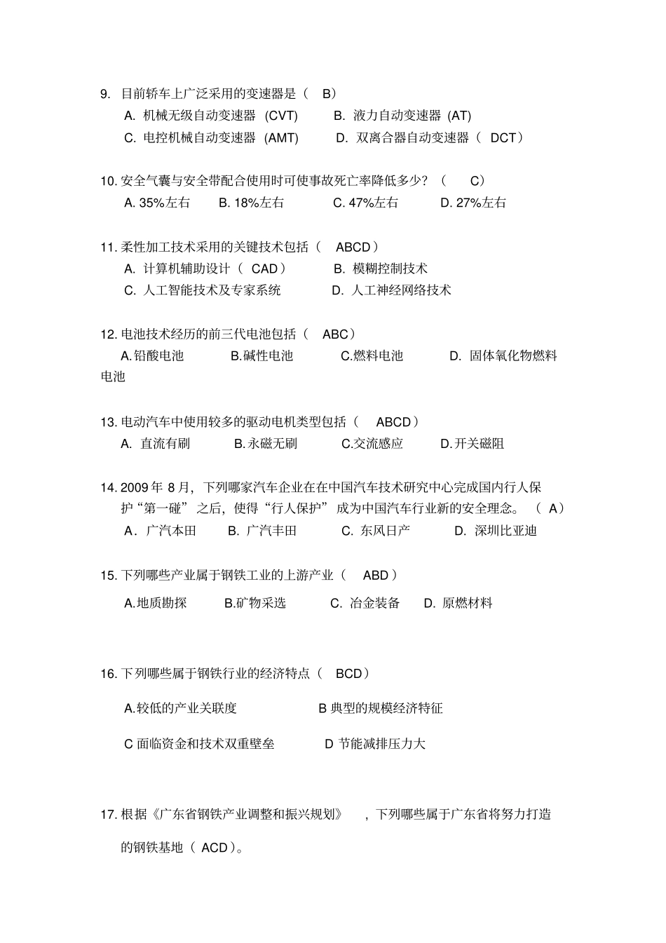 先进制造业基础知识题库与答案解析_第2页