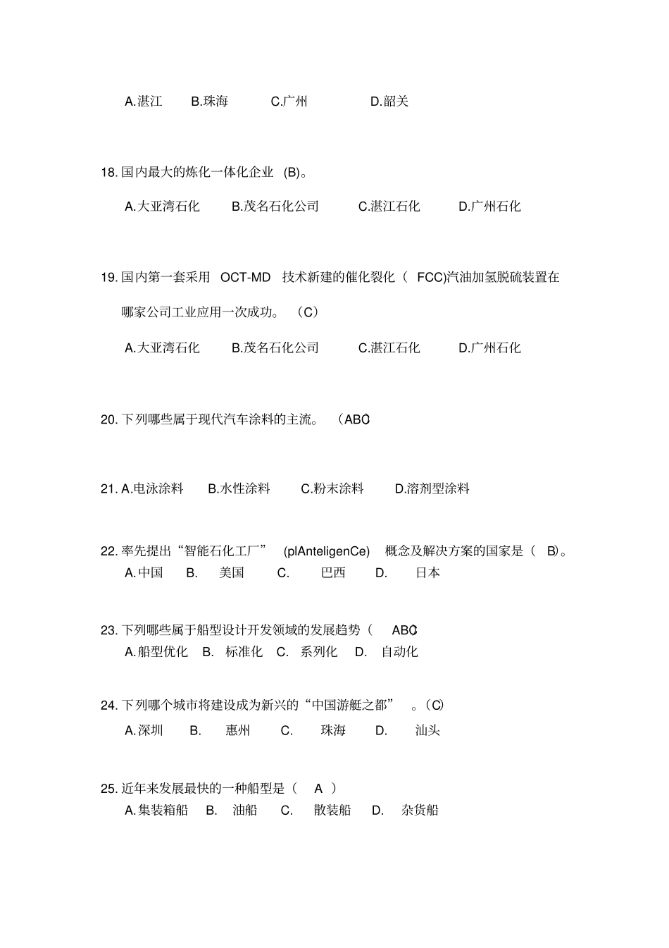 先进制造业基础知识题库与答案解析_第3页