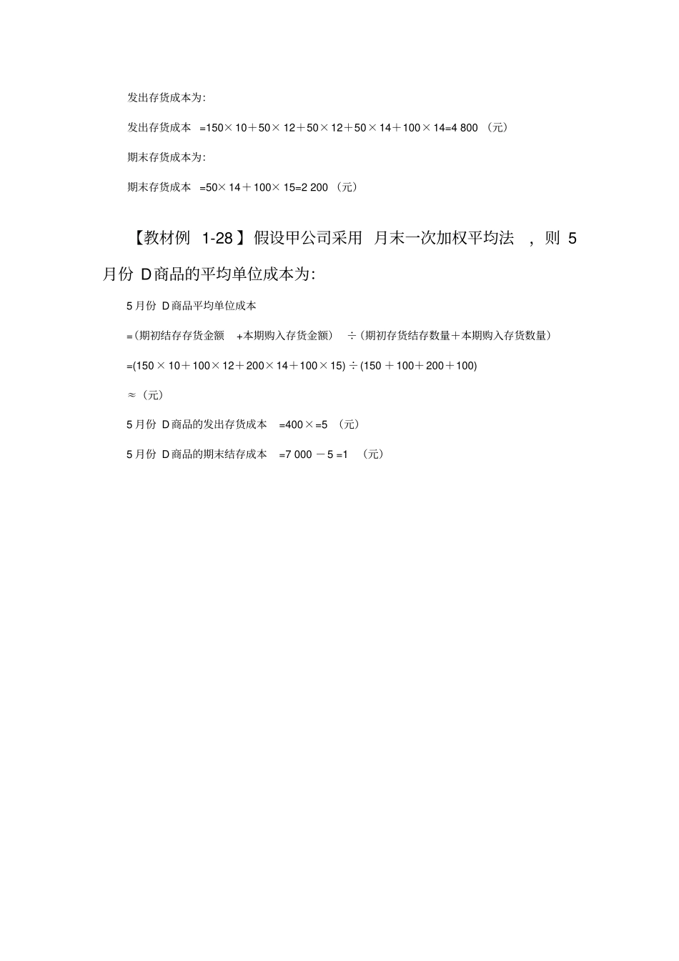 先进先出法和末一次加权平均法例题_第2页
