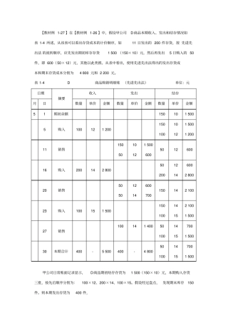 先进先出法和末一次加权平均法例题
