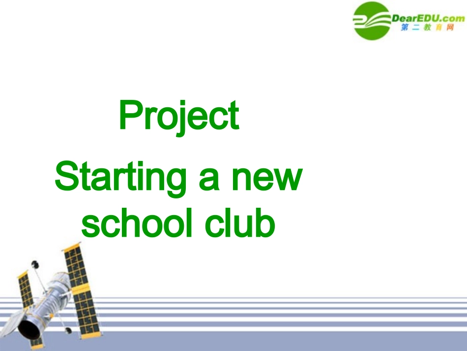 高一英语 Project课件 牛津版必修1 课件_第1页