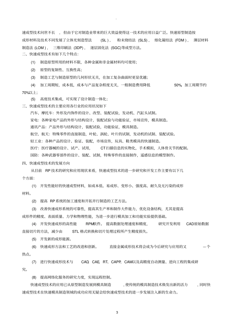 先进制造技术试题及答案_第3页