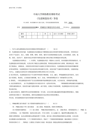 先进制造技术试题及答案