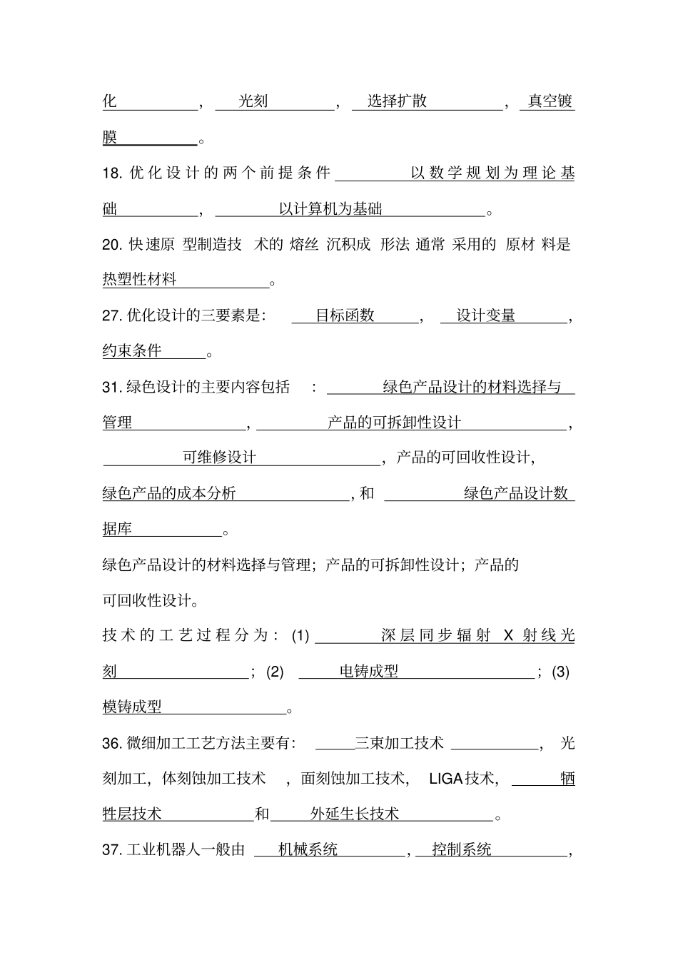 先进制造技术试题库与答案_第2页