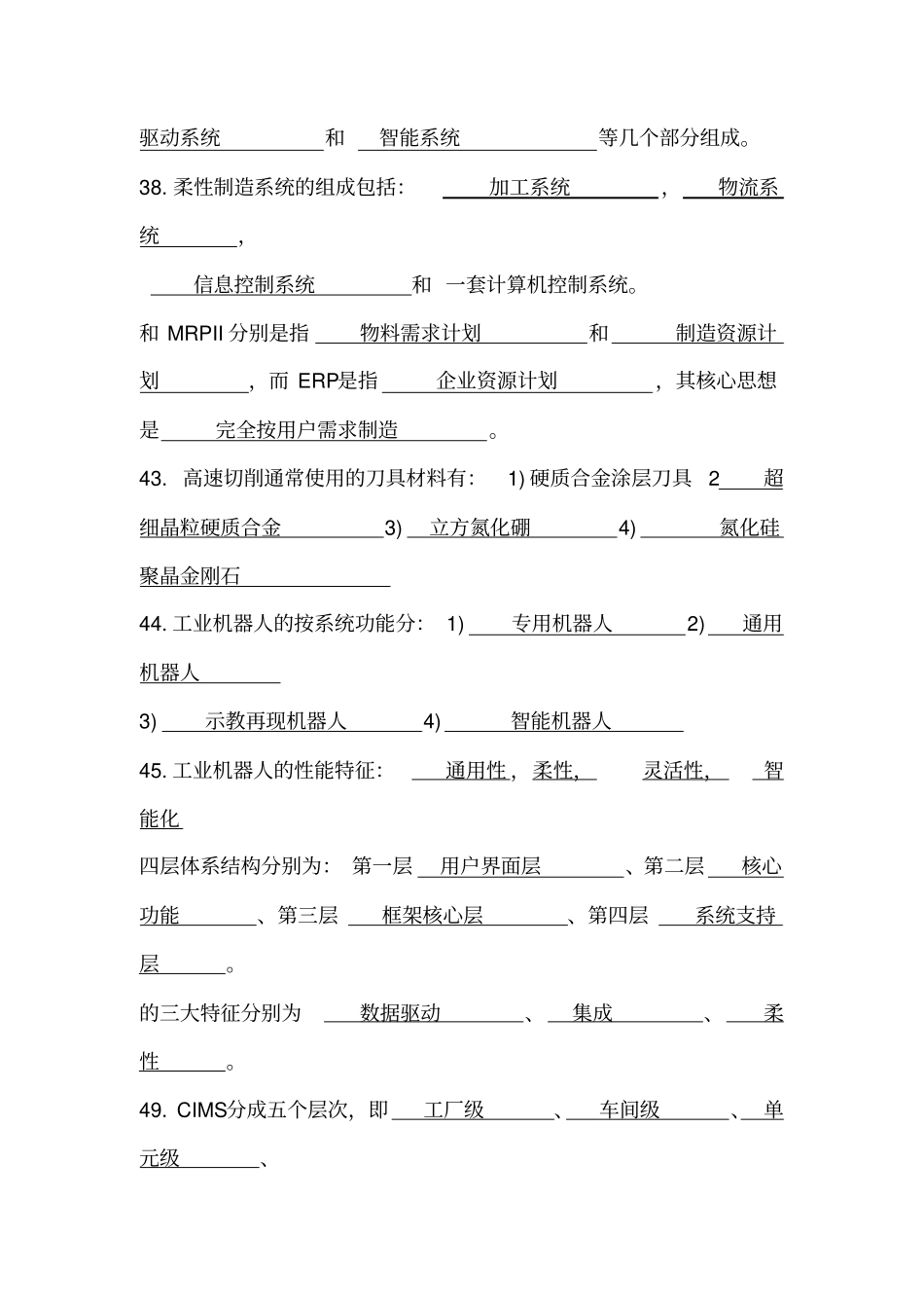 先进制造技术试题库与答案_第3页