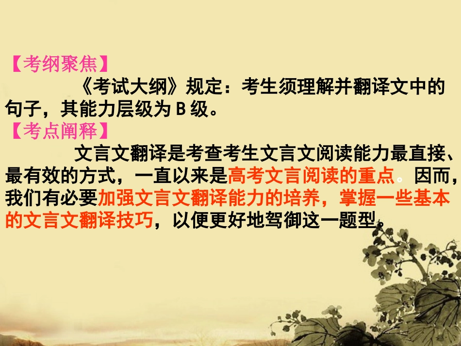 高考语文 文言文的翻译专题复习课件1 课件_第3页