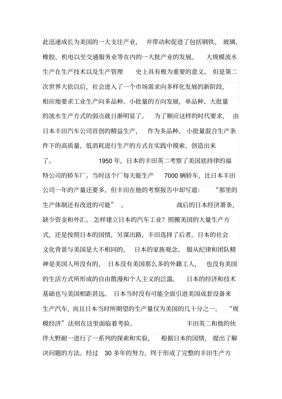 先进制造技术课程答题本汇总_第3页