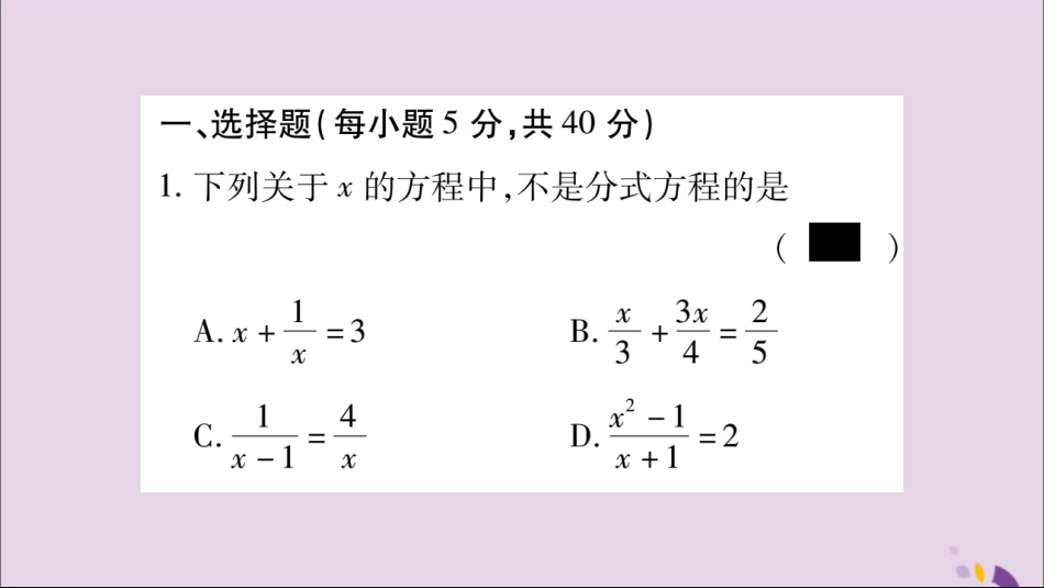秋八年级数学上册 双休作业(11)习题课件 (新版)新人教版 课件_第2页