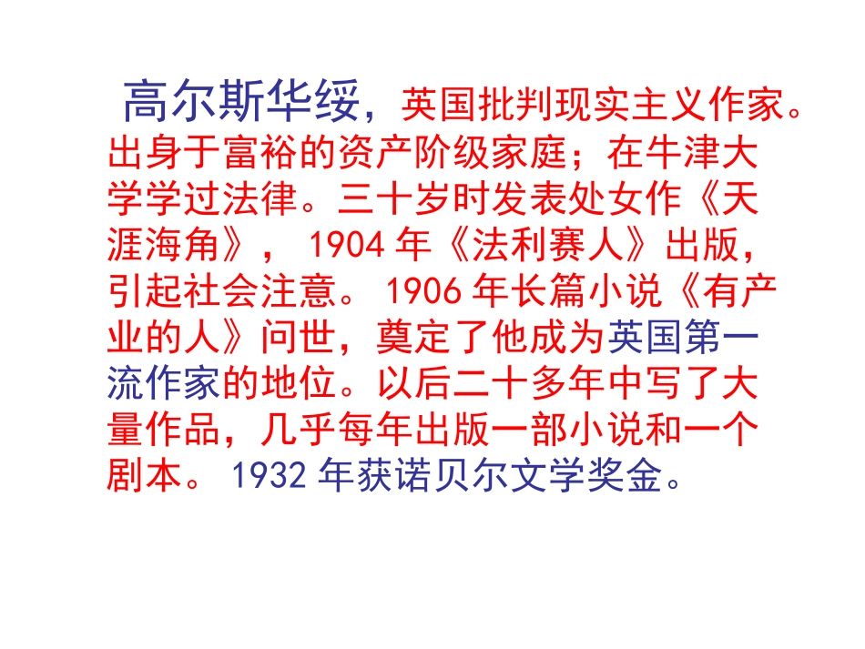 高中语文品质 课件苏教版必修2 课件_第3页