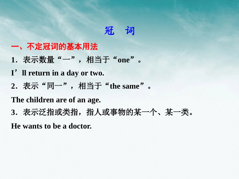 高考英语 冠词课件_第1页