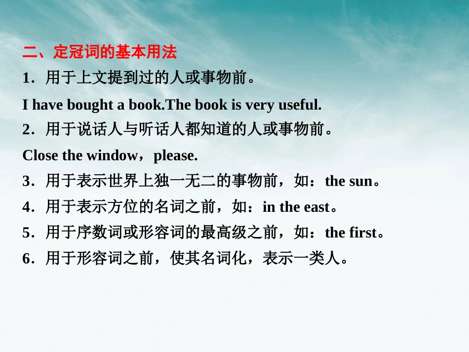 高考英语 冠词课件_第3页