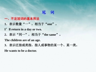 高考英语 冠词课件