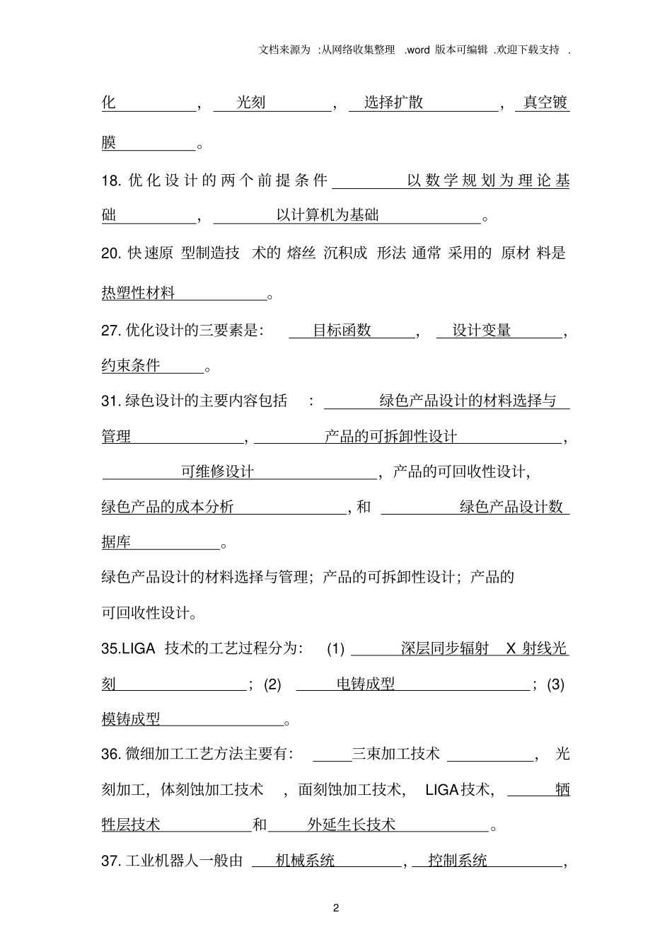 先进制造技术试题库带答案_第2页