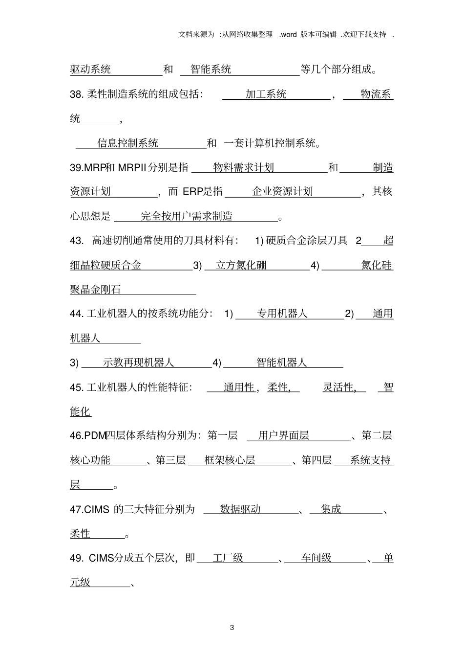 先进制造技术试题库带答案_第3页