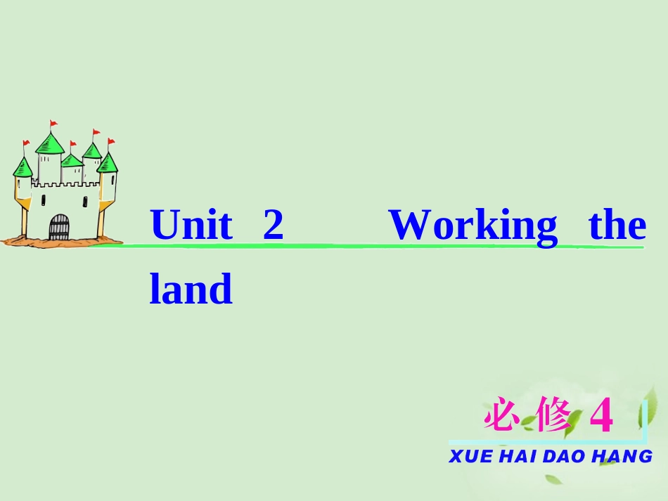 高考英语一轮复习 Unit2 Working the land课件 新人教版必修4(福建专用) 课件_第2页